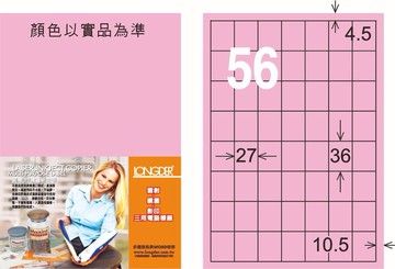 【龍德】LD-877 雷射、噴墨、影印三用電腦標籤 27x36mm 20大張/包 (5色)【領券滿額再折千12/31止】