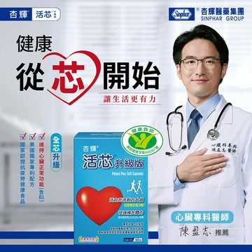 【買2盒送1盒】杏輝活芯升級版軟膠囊 (健康食品) 60粒/盒 (2028.05.10)【免運優惠】