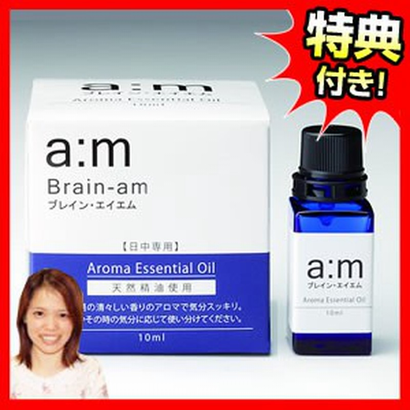 ブレインam 10ml 日本製 アロマオイル Brain Am エイエム アロマエッセンシャルオイル ローズマリー レモン ローズマリー デ 通販 Lineポイント最大1 0 Get Lineショッピング