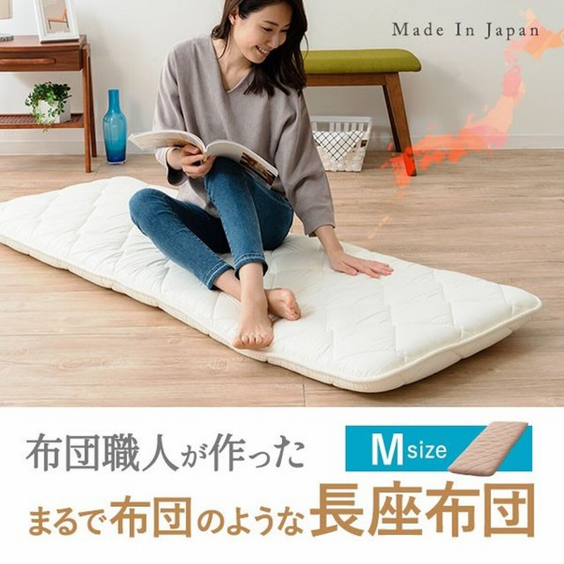 長座布団 ごろ寝マット 座布団 ざぶとん 3層 クッション 敷布団 Mサイズ ごろ寝クッション お昼寝 車中泊 来客用 日本製 国産 綿100 ポリエステル エムール 通販 Lineポイント最大0 5 Get Lineショッピング