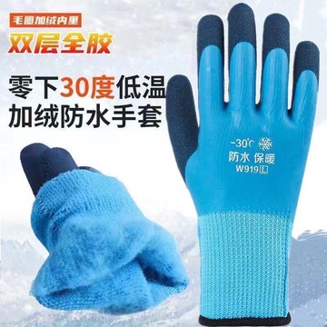 隔日💥毛圈加厚加絨防水勞保手套冬季保暖耐磨橡膠防滑浸膠工地防護批發