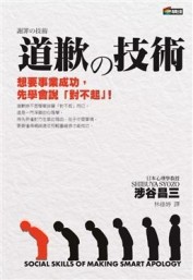 道歉的技術[二手書_良好]