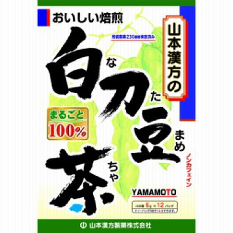 店舗 山本漢方 黒豆麦茶 26包 山本漢方 なた豆麦茶 (10g×24袋) ノンカフェイン ※軽減税率対象商品