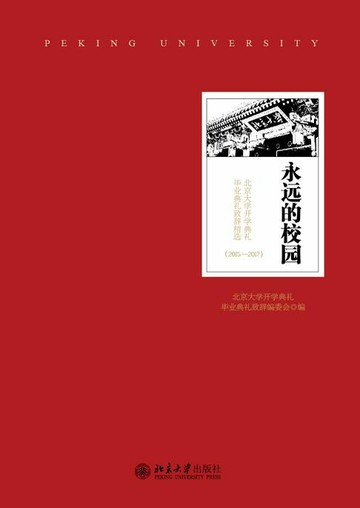 【電子書】永远的校园