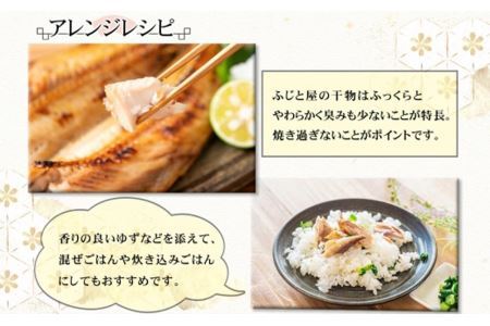 ふじと屋 人気の干物 真ほっけ 魚醤干し 計4点セット