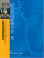 阿姜查的禪修世界-戒[二手書_良好]