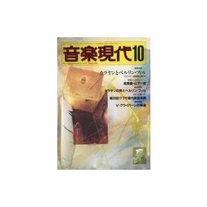 中古音楽雑誌 音楽現代 1989年10月号