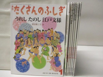 【書寶二手書T8／少年童書_QLP】月刊????????-??? ??? 江戶文?等_2021/1-11月間_7本合售_日文