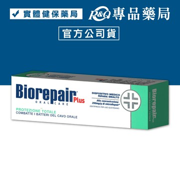 Biorepair Plus 貝利達 全效防護琺瑯質 加強型牙膏 75ml/條 (義大利正品 現貨) 專品藥局【2008834】