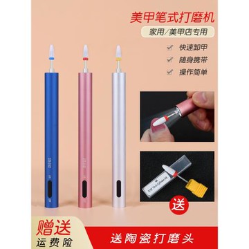 美甲打磨機陶瓷頭專業電動卸甲機小型充電筆式便攜式去死皮修甲器