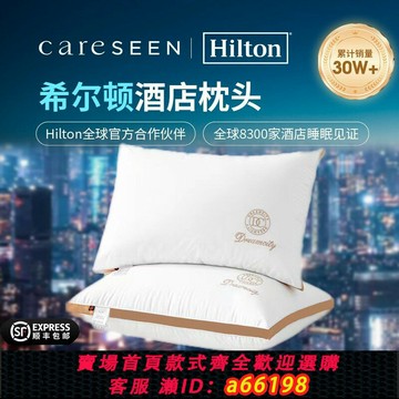 【台灣公司 可開發票】希爾頓枕頭五星級酒店專用抗菌枕芯成人護頸椎可水洗家用高枕一對
