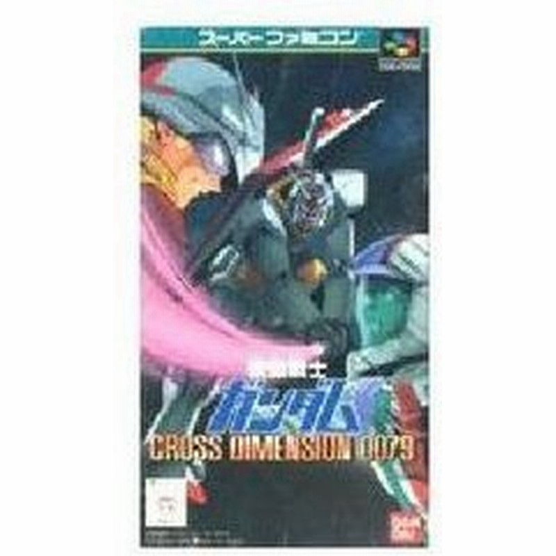 新品 Sfc 機動戦士ガンダム クロスディメンション0079 お取寄せ品 通販 Lineポイント最大0 5 Get Lineショッピング