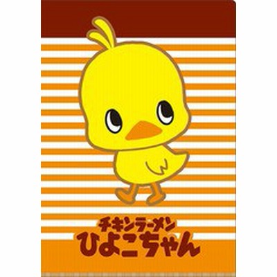 グッズ 日清チキンラーメン ひよこちゃん チキラーズ Wポケット クリアファイル B Neogds 6311 通販 Lineポイント最大1 0 Get Lineショッピング