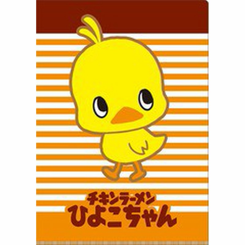 グッズ 日清チキンラーメン ひよこちゃん チキラーズ Wポケット クリアファイル B Neogds 6311 通販 Lineポイント最大2 0 Get Lineショッピング