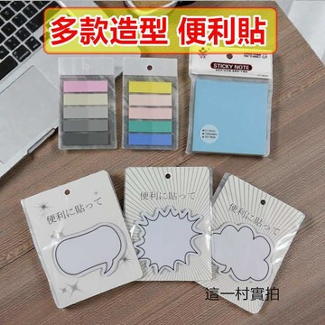 便利貼 筆記 文具 創意造型便利貼 多色便利紙 N次貼 漸層 文創 記事貼 重複黏貼 備忘錄 筆記