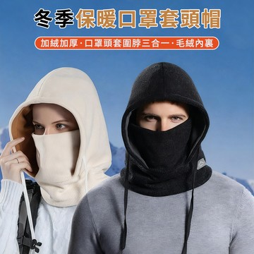DIOU 保暖口罩套頭帽 冬季加絨護脖口罩一體帽 男女騎行滑雪套頭帽 護脖口罩防風帽 戶外防風禦寒保暖