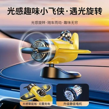 🛒臺灣24h🌳【升級款】新款車載太陽能旋轉飛機汽車中控臺裝飾創意擺件