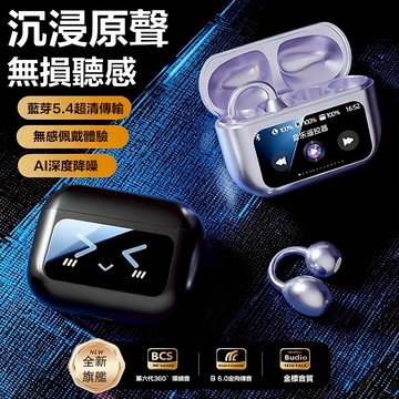 現貨隔日達⚡AI智能翻譯藍牙耳機 同聲傳譯 雙向翻譯藍牙耳機 出國無障礙交流 夾耳式耳機 降噪無線耳機 運動跑步耳機