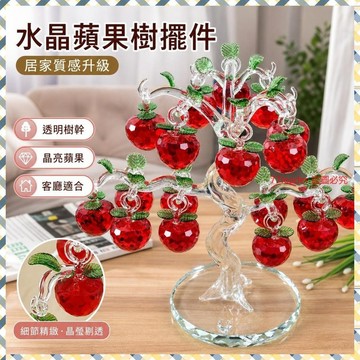 💰超值好貨⏰限時搶購招髮財水晶玻璃工藝品擺件蘋果樹擺件搖錢樹客廳玄關電視酒櫃 X1NN