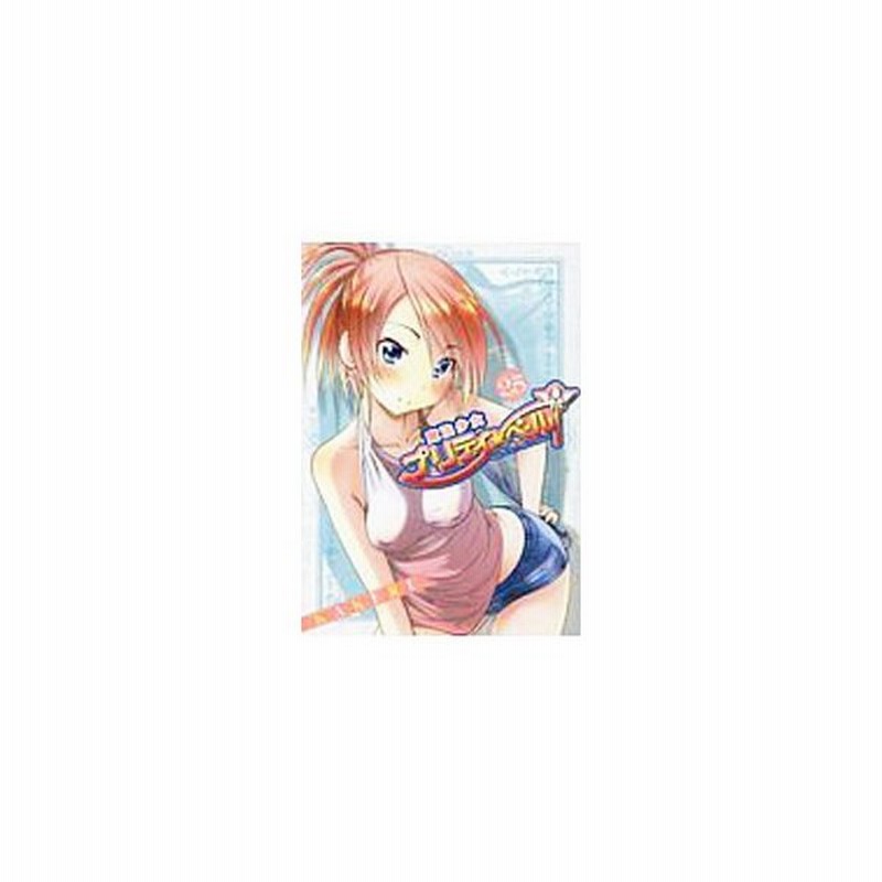 魔法少女プリティ ベル 25 ｋａｋｅｒｕ 通販 Lineポイント最大0 5 Get Lineショッピング