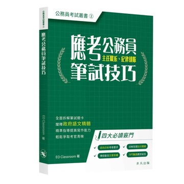 應考公務員筆試技巧