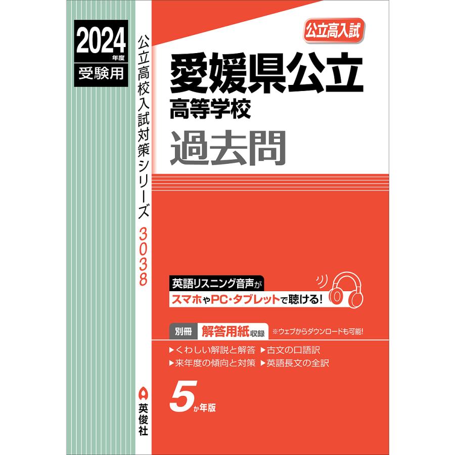 愛媛県公立高等学校過去問