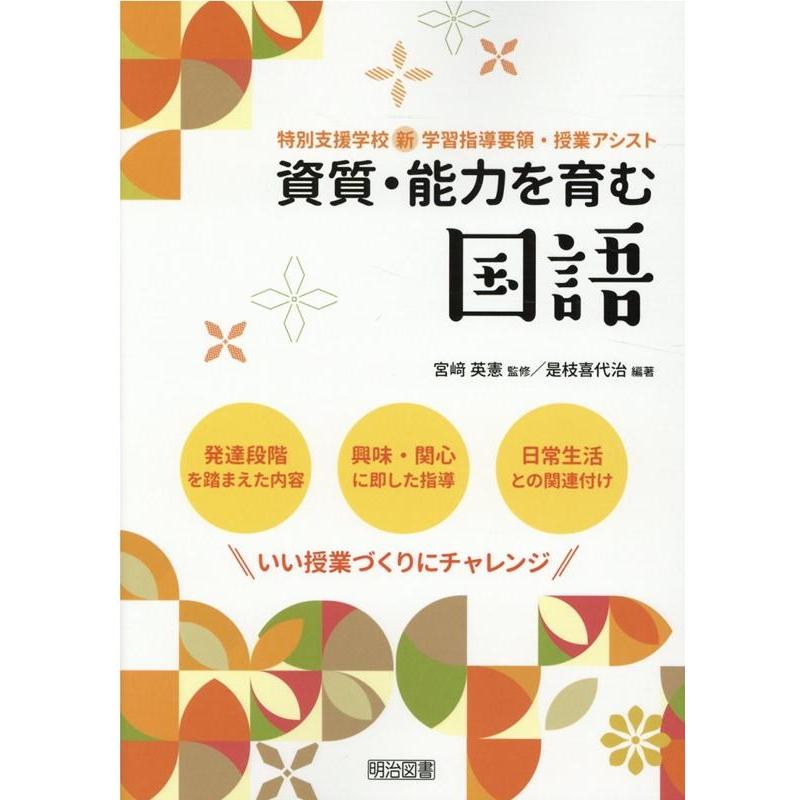 資質・能力を育む国語