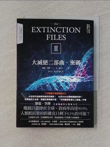 【書寶二手書T1／一般小說_S9R】大滅絕二部曲：密碼_傑瑞．李鐸(A. G. Riddle)