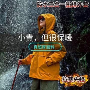 滑雪衣 登山服男 情侶衝鋒外套男 三合一外套 防風防水登山服女 珊瑚絨可拆內膽 滑雪服 機能外套 保暖外套 台灣出貨
