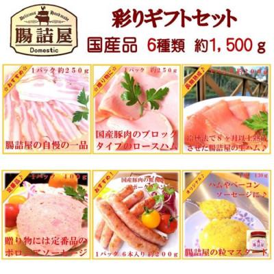 ふるさと納税 茅野市 腸詰屋のハム ソーセージ 詰め合わせ 彩り ギフト セット