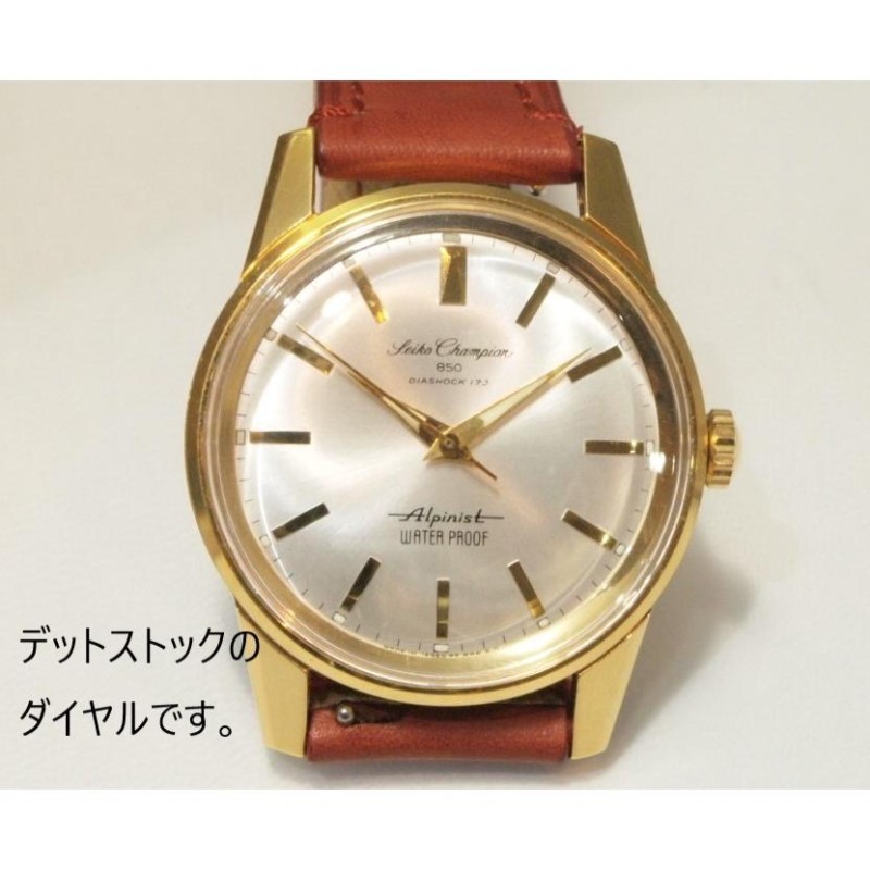 SEIKO Chanpion850 Alpinist【セイコー チャンピオン850 アルピニスト】レア品 デットストックケース、ダイヤル |  LINEブランドカタログ