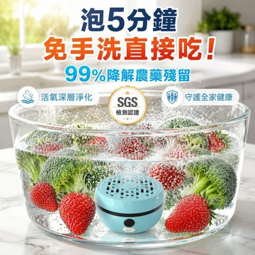 ✨好物優選✨蔬果清洗機 洗菜機 果蔬淨化器 深度殺菌 IPX7防水 旋轉渦流沖洗蔬菜 水果 肉類 去農殘 自動洗菜機