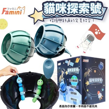Famini 貓咪探索號 太空艙貓窩 貓隧道 貓玩具 貓窩 睡窩『寵喵樂旗艦店』