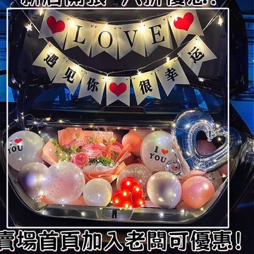 轎車520後車箱驚喜告白女友生日佈置男孩求婚表白浪漫裝飾車尾箱