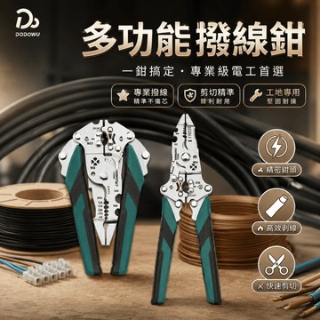 【台灣現貨】多功能剝線鉗子 剪切俐落 壓接穩固 多規格撥線 專用拔線鉗子 分線鉗子 繞線鉗子 剪線壓線鉗子 多功能萬能