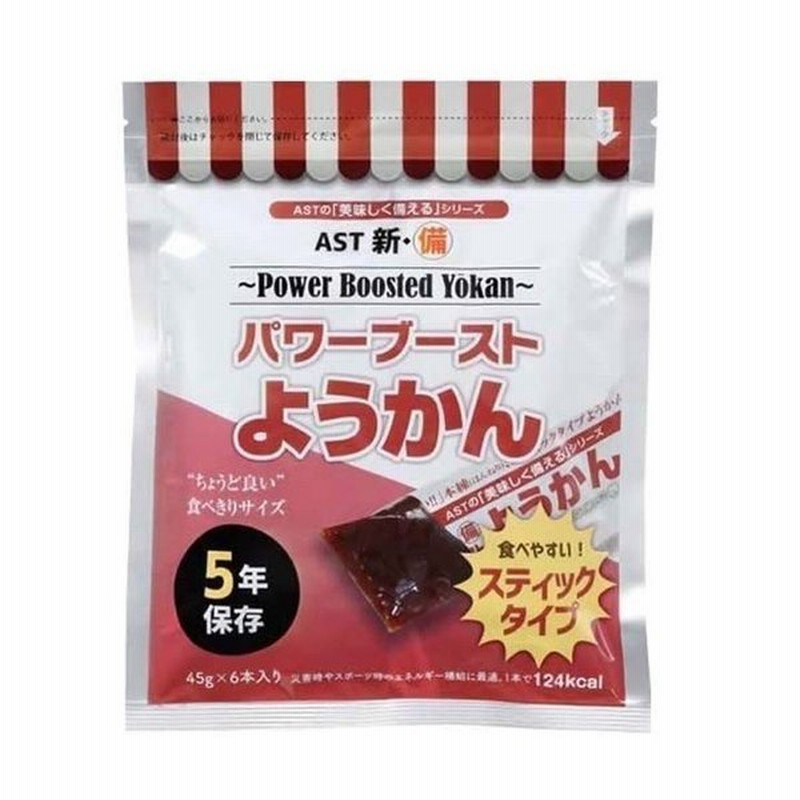 保存食 非常食 ようかん スポーツ 5年保存 食料 長期保存 和菓子 若山商店 D 通販 Lineポイント最大0 5 Get Lineショッピング