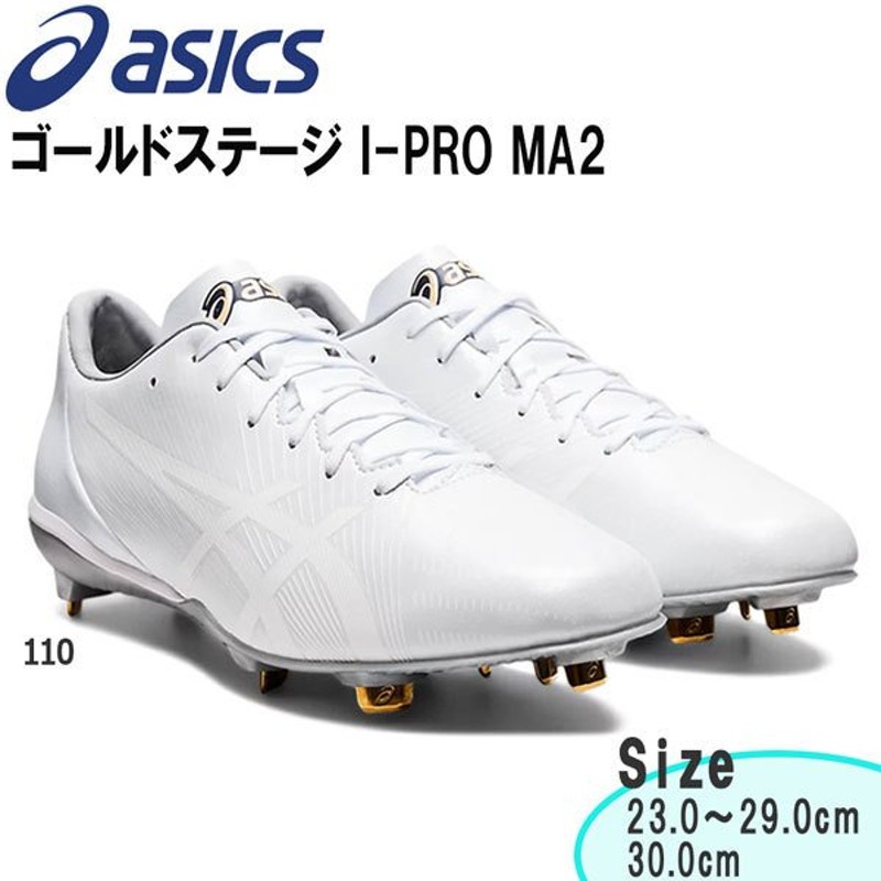 野球 スパイク 埋め込み金具 ウレタンソール 樹脂底 一般用 アシックスベースボール asicsbaseball ゴールドステージ I PRO MA2  通販 LINEポイント最大0.5%GET | LINEショッピング