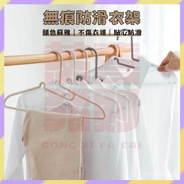 免運熱賣✨️護領衣架 防滑衣架 無痕衣架 止滑衣架 衣物掛架 多功能衣架 吊衣架 曬衣架 掛衣架 晾衣架 衣架 成人衣架