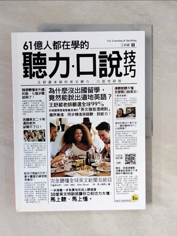 【書寶二手書T2／語言學習_ZLD】61億人都在學的聽力‧口說技巧_王舒葳