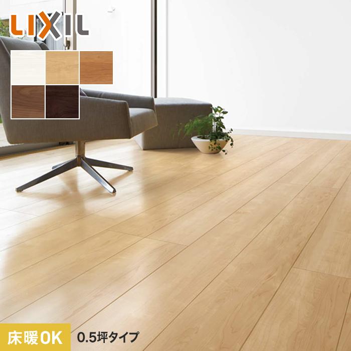 フローリング材 フローリング LIXIL ラシッサSフロアアース 木目タイプ 151 FE-2B 0.5坪 通販 LINEポイント最大0.5%GET  LINEショッピング