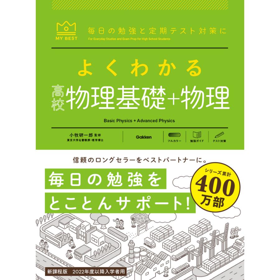 よくわかる高校物理基礎 物理