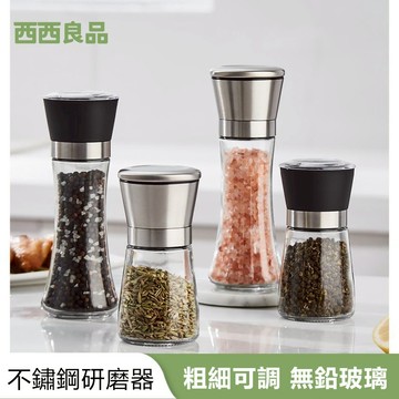 【台灣出貨】胡椒研磨罐｜調味罐 研磨瓶｜多種調味料可研磨｜陶瓷研磨芯 圓潤瓶口 加厚底部｜高款/矮款 不鏽鋼蓋 西西良品