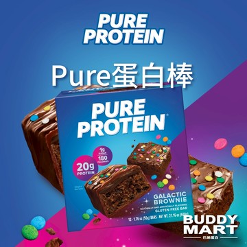 [Pure Protein] Pure蛋白棒《彩豆布朗尼》能量棒 高蛋白餅乾 Protein Bar 高蛋白零食