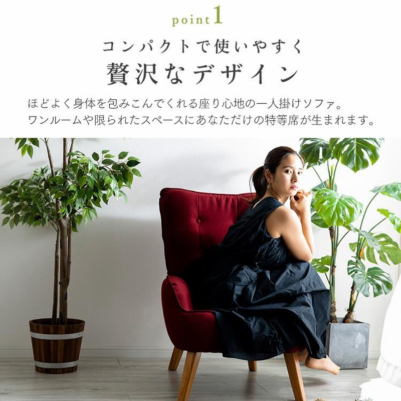 ソファー 一人掛けソファ 一人用 ソファ 1人用 1人掛け おしゃれ 北欧 