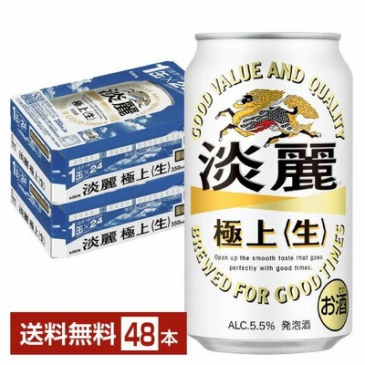 キリン 淡麗極上 生 350ml 缶 24本×2ケース（48本） 送料無料