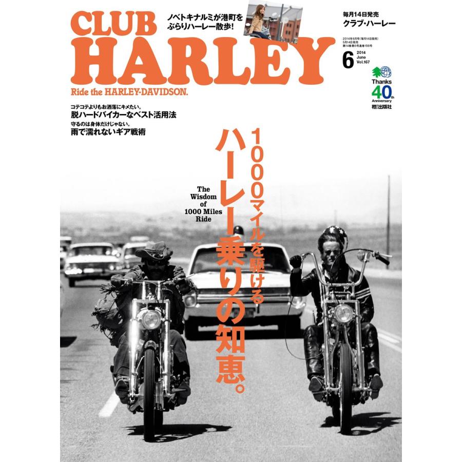 CLUB HARLEY 2014年6月号 電子書籍版   CLUB HARLEY編集部