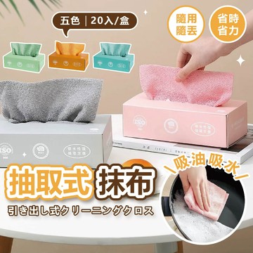 【現貨】 隔日配送 抽取式抹布 抹布 懶人抹布 廚房抹布 拋棄式抹布 一次性抹布 多用途抹布 萬用抹布 吸水抹布 擦拭布