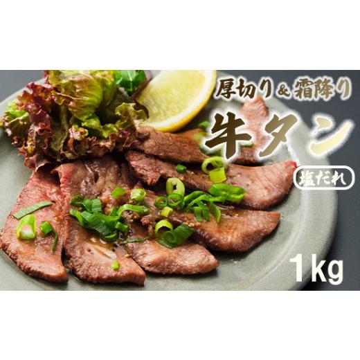 ふるさと納税 京都府 舞鶴市 霜降り牛タン 厚切り 1kg(100g×10) タン塩 牛タン 極上 タン 牛肉 タン元 焼肉 塩だれ 冷凍 小分け 熨斗 贈答 ギフト