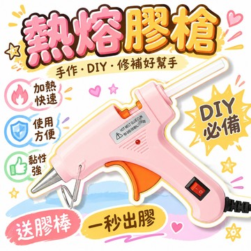 8h隔日達🔥99免運✨熱熔膠槍2026新款粘膠工具膠棒7mm直徑DIY學生宿舍家用手工小膠槍 🌸