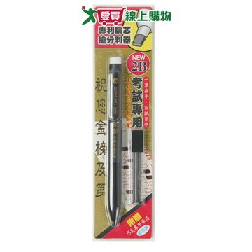 Liberty利百代 LMP-200及第2B答卷鉛筆(附贈5支專用筆芯)電腦答卷考試用 文具【愛買】